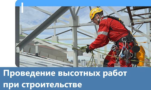 Проведение высотных работ при строительстве в Киселёвске